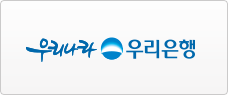우리나라 우리은행